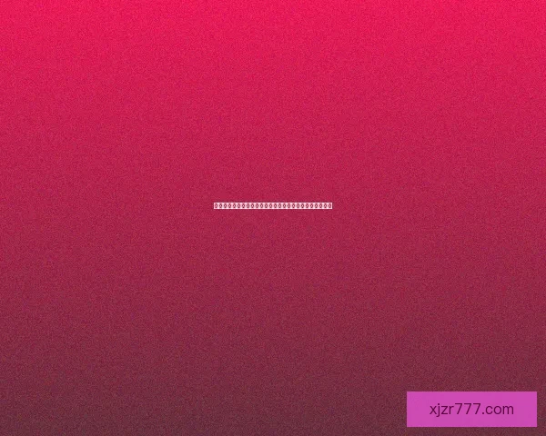 真人现金娱乐平台全新体验畅玩安全高效奖励丰富攻略指南